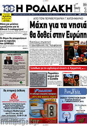 /Η Ροδιακή