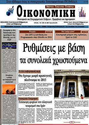 Πρωτοσέλιδο Οικονομική