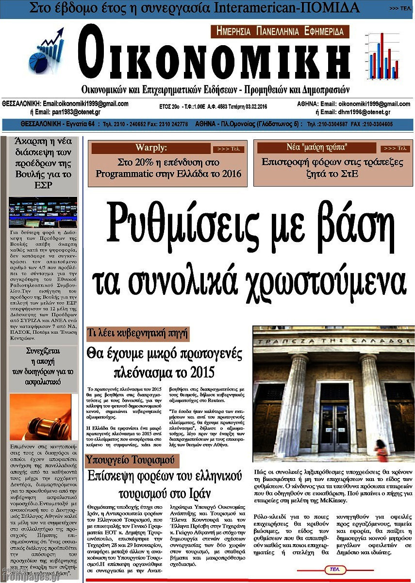 Οικονομική
