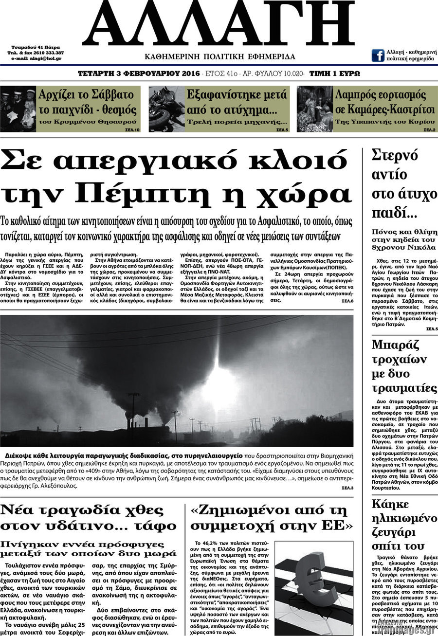 Αλλαγή