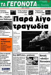 /Γεγονότα της Αχαΐας
