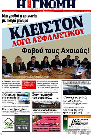 Πρωτοσέλιδο Η Γνώμη