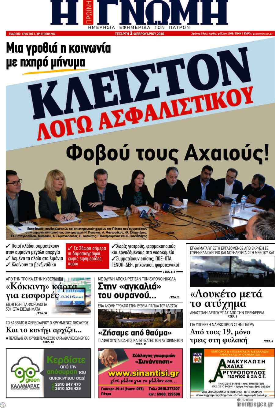 Η Γνώμη