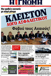 /Η Γνώμη