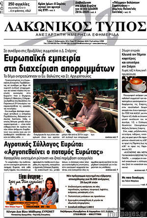 Πρωτοσέλιδο Λακωνικός Τύπος