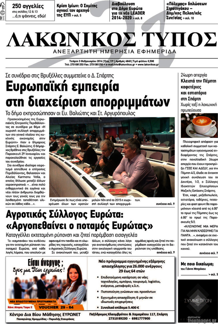 Λακωνικός Τύπος