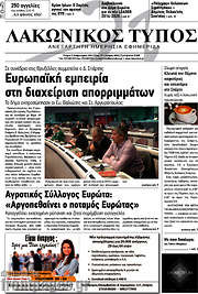 /Λακωνικός Τύπος