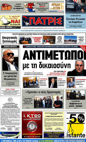 Πρωτοσέλιδο Πατρίς