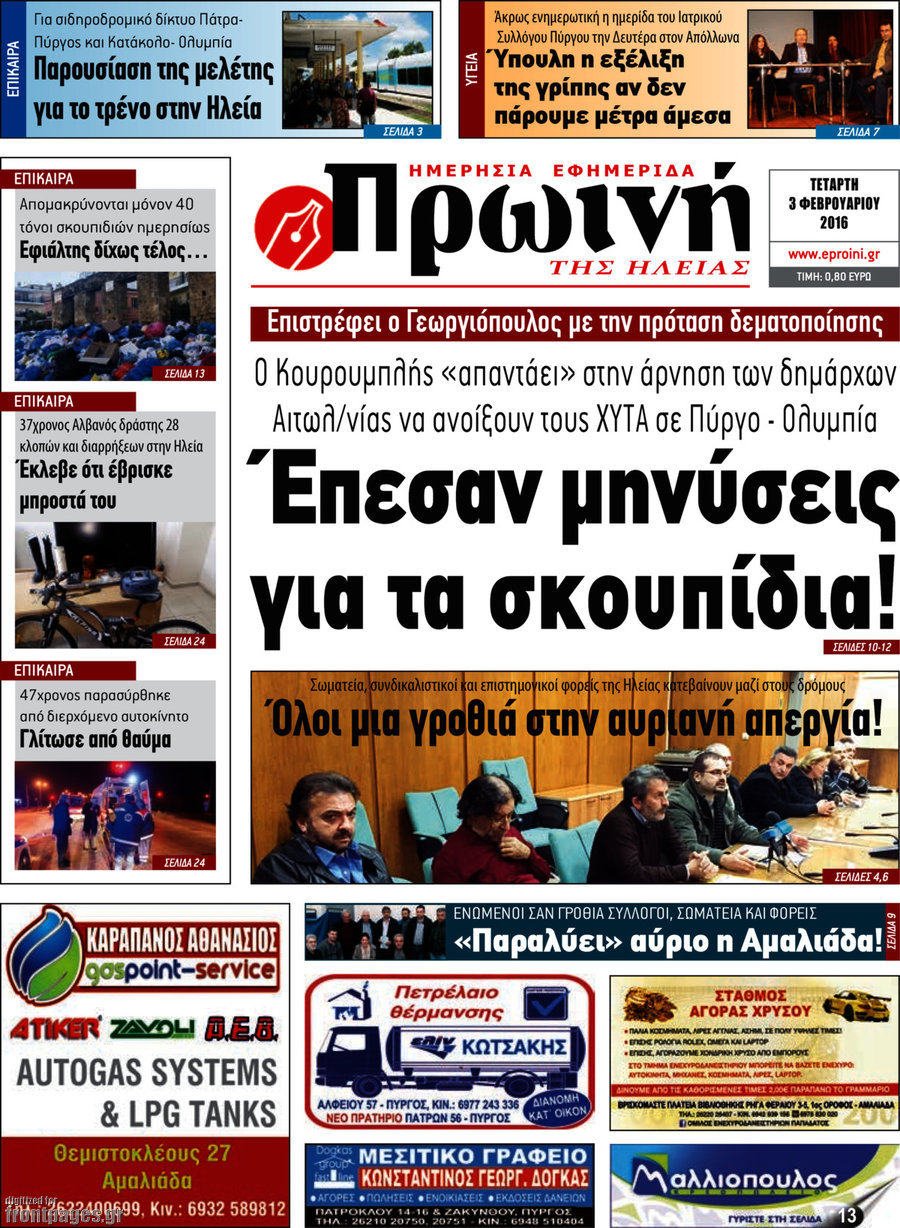 Πρωινή Ηλείας