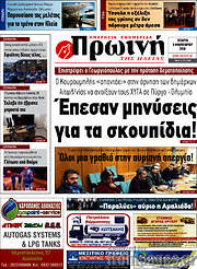 /Πρωινή Ηλείας