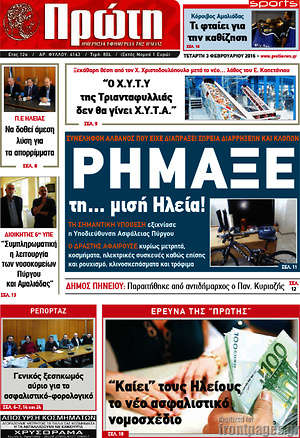Πρωτοσέλιδο Πρώτη