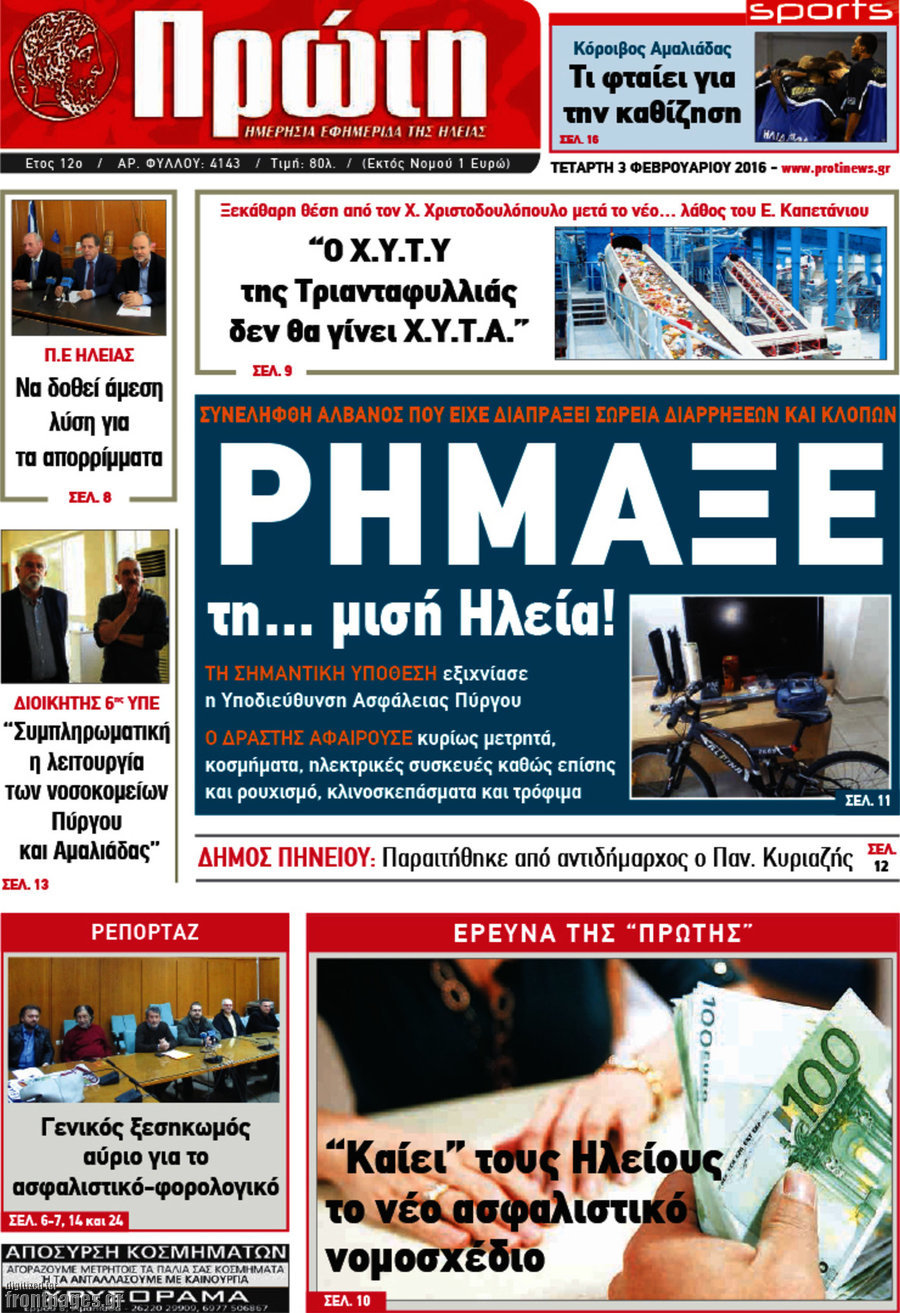 Πρώτη