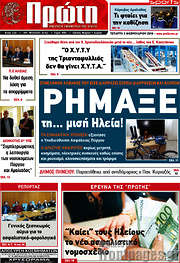 /Πρώτη