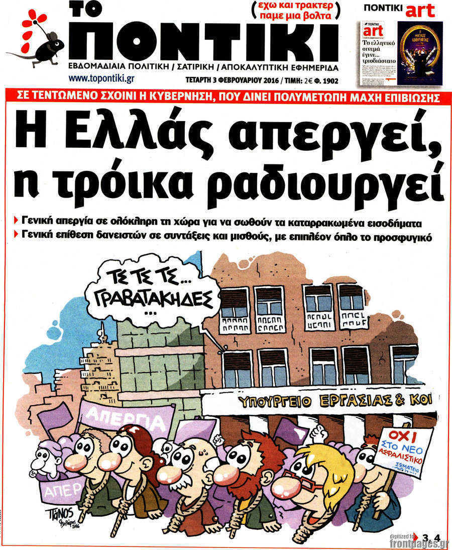 Το Ποντίκι