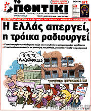 /Το Ποντίκι