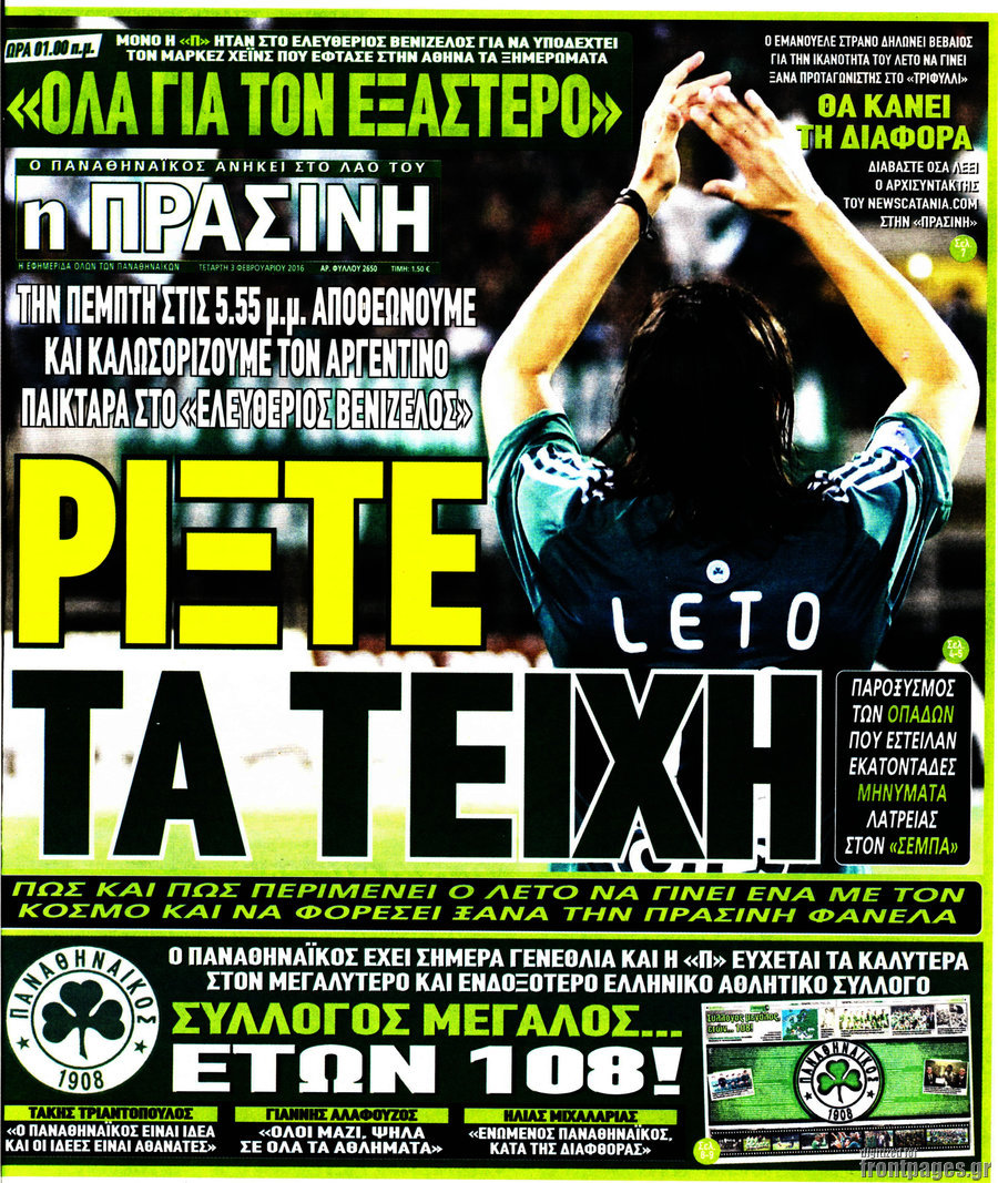 Η Πράσινη