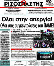 /Ριζοσπάστης