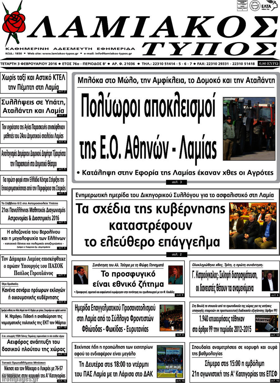 Λαμιακός Τύπος