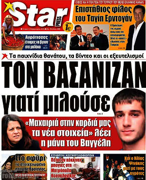 Πρωτοσέλιδο εφημερίδας Star press - protoselida