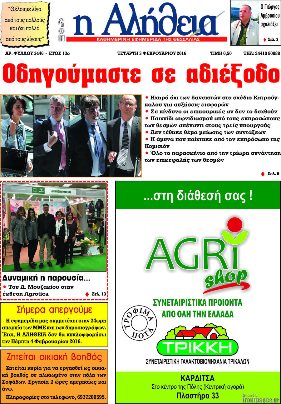 Η Αλήθεια