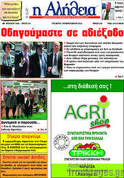 /Η Αλήθεια