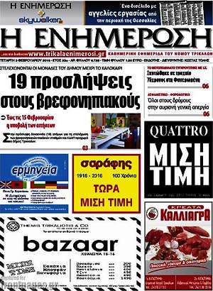 Πρωτοσέλιδο Η Ενημέρωση
