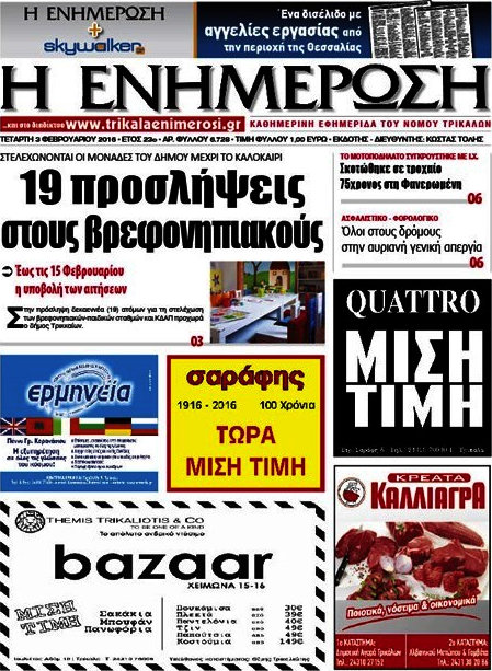 Η Ενημέρωση