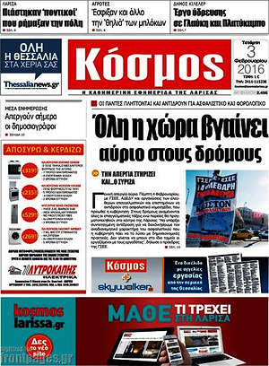 Πρωτοσέλιδο Κόσμος