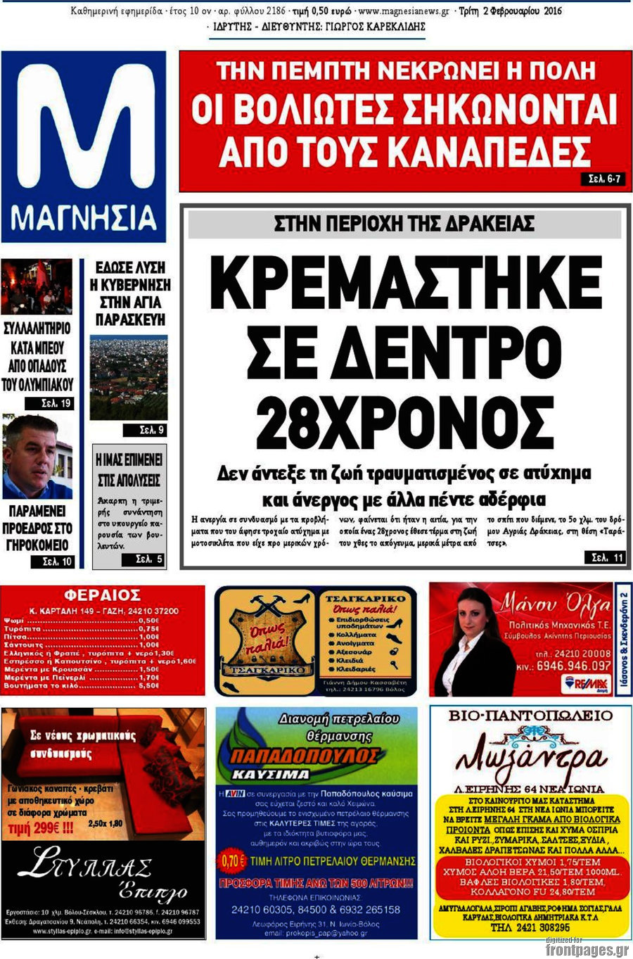 Μαγνησία