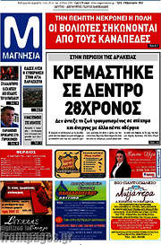 /Μαγνησία