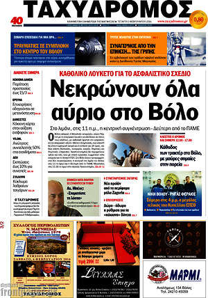 Πρωτοσέλιδο Ταχυδρόμος