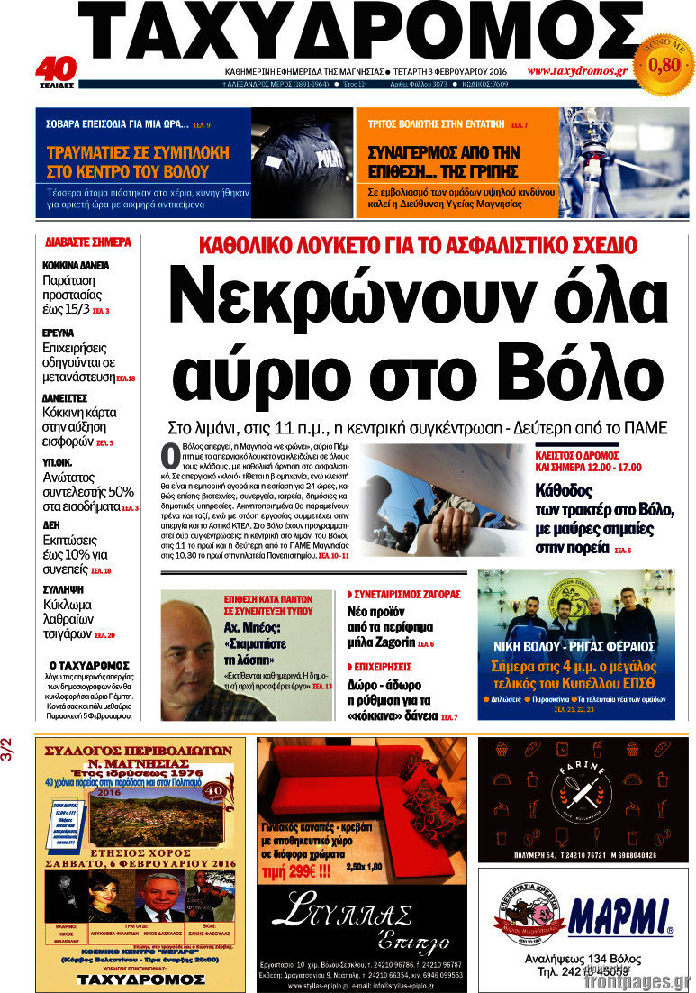 Ταχυδρόμος