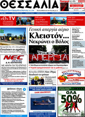 Πρωτοσέλιδο Θεσσαλία