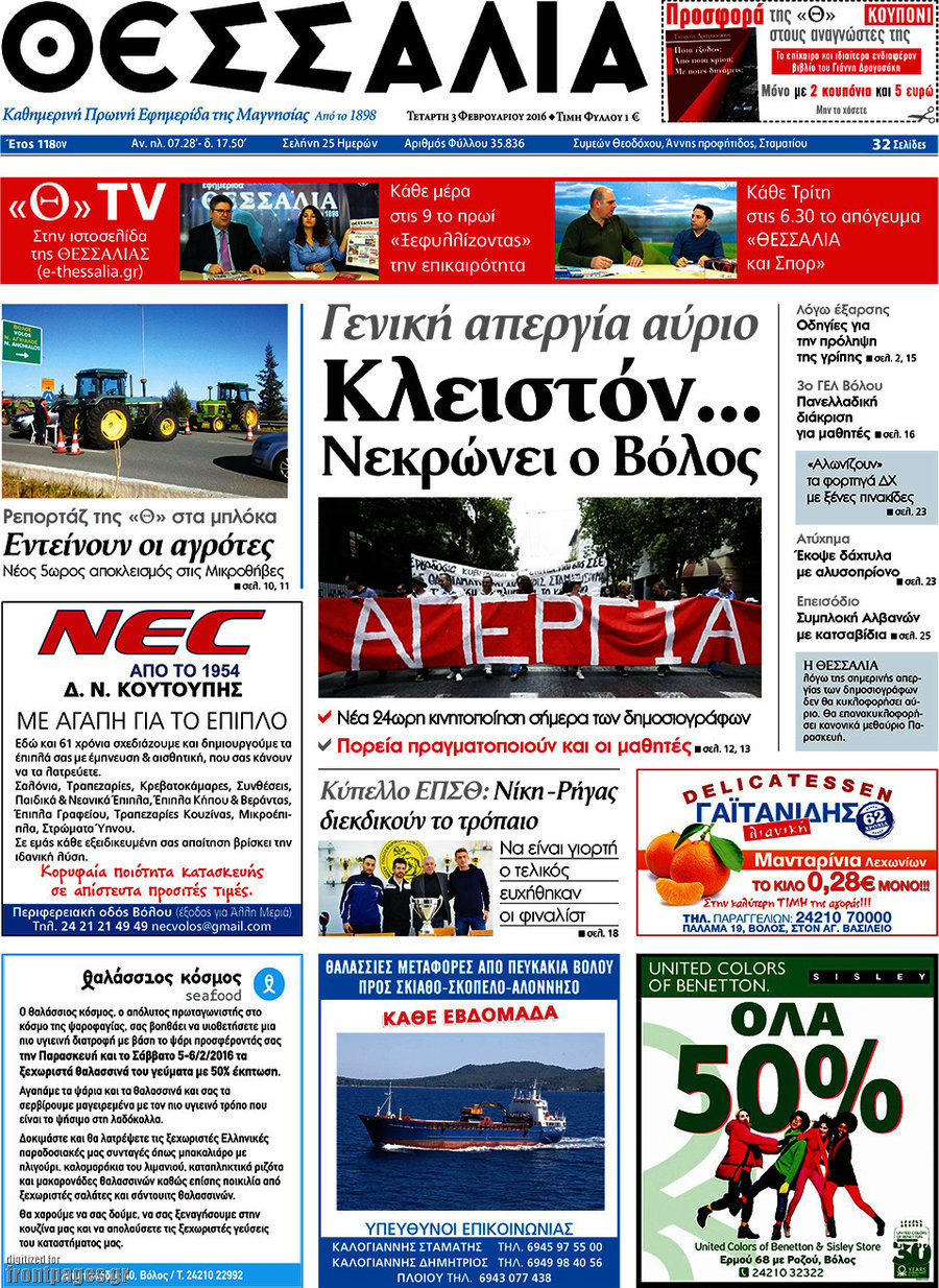 Θεσσαλία
