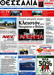 /Θεσσαλία