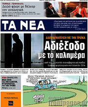 /Τα Νέα