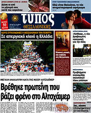 /Τύπος Θεσσαλονίκης
