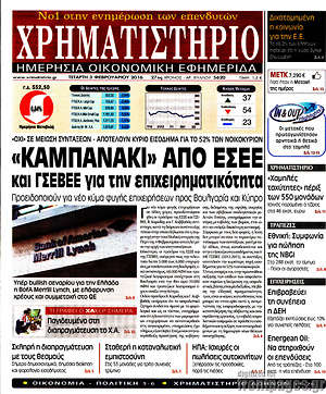 Χρηματιστήριο: "Καμπανάκι" από ΕΣΕΕ και ΓΣΕΒΕΕ για την επιχειρηματικότητα