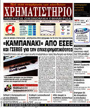 /Χρηματιστήριο