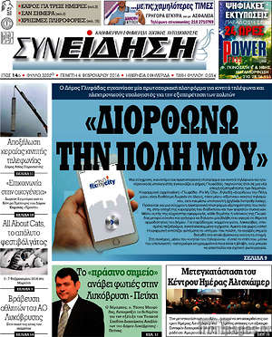 Πρωτοσέλιδο Συνείδηση
