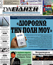 /Συνείδηση