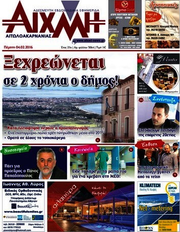 Αιχμή
