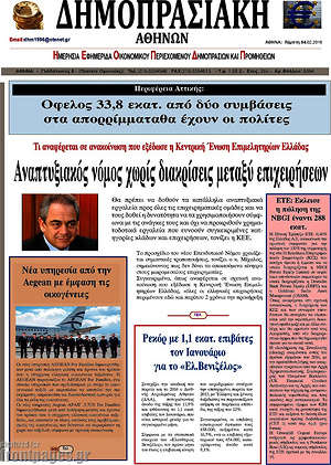 Πρωτοσέλιδο Δημοπρασιακή Αθηνών
