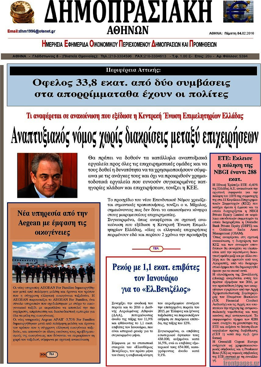 Δημοπρασιακή Αθηνών