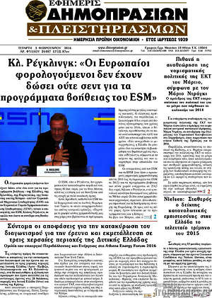 Πρωτοσέλιδο Εφημερίς Δημοπρασιών