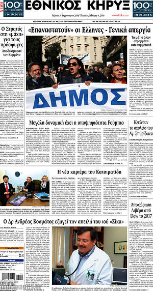 Πρωτοσέλιδο Εθνικός Κήρυξ