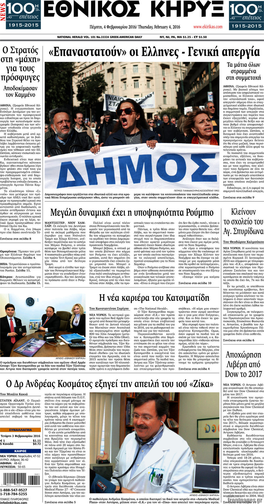 Εθνικός Κήρυξ