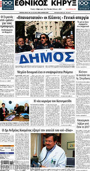 /Εθνικός Κήρυξ