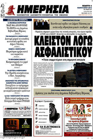 Πρωτοσέλιδο Ημερησία