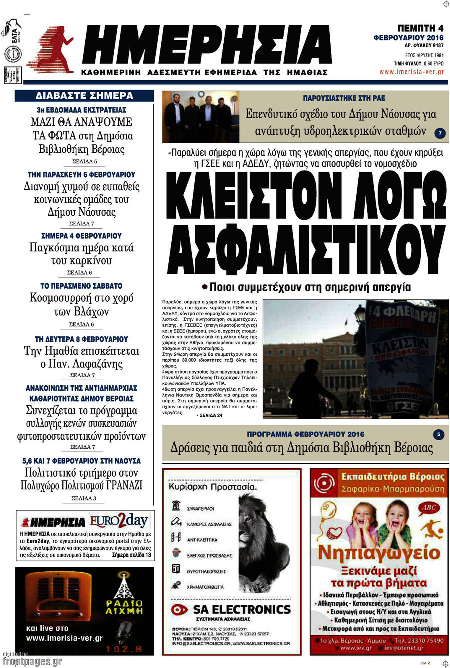 Ημερησία